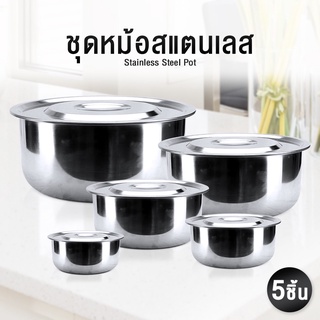 หม้อแขก เซ็ต 5 ใบ หม้อสแตนเลส ชุดหม้อแขก ชุดหม้อทำครัว ชุดหม้อแกง พร้อมฝาปิด unitedmart_