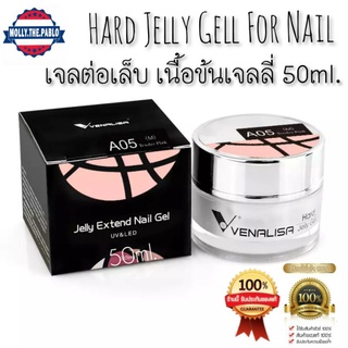 เจลต่อเล็บVenalisaเนื้อเจลลี่เข้มข้น50ml.ใช้ง่ายสะดวกขึ้นกับการต่อทรงเล็บVenalisa50ml.jellyGel-hardGel-Nailextensiongel