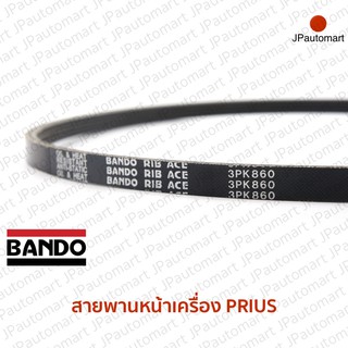 สายพานหน้าเครื่อง TOYOTA PRIUS ยี่ห้อ BANDO