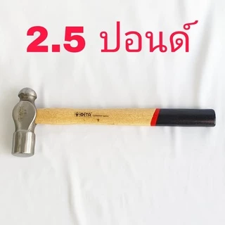 META ค้อนหัวกลม ด้ามไม้โอ๊ค มีหลายขนาดให้เลือก ค้อน