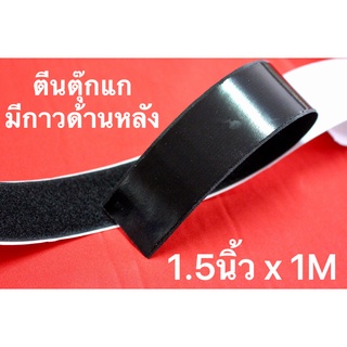 เทปตีนตุ๊กแก มีแถบกาวด้านหลัง ขนาด 1.5นิ้ว x 1เมตร-5 เมตร สีดำ