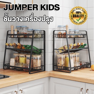 Jumper Kids ชั้นวางเครื่องปรุง 3 ชั้น สแตนเลส ชั้นวางของในครัว สำหรับจัดเรียงขวดต่างๆ