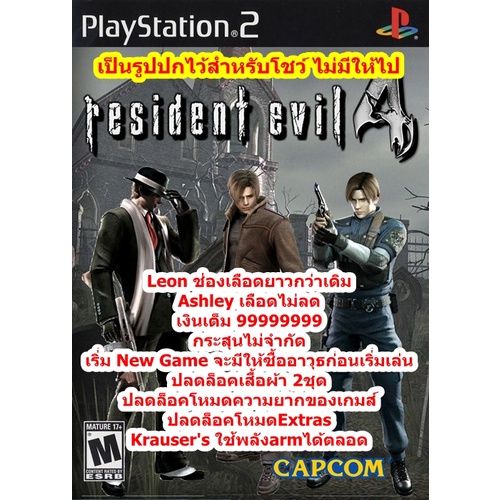 ชุดมาเฟียและอื่นๆ Resident Evil 4 Mafia PS2