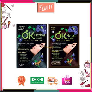 (1 ซอง) Ok Herbal โอเค เฮอเบิล แชมพูปิดผมขาว [30 ml.] แชมพูเปลี่ยนสีผม แชมพูย้อมผม ของแท้