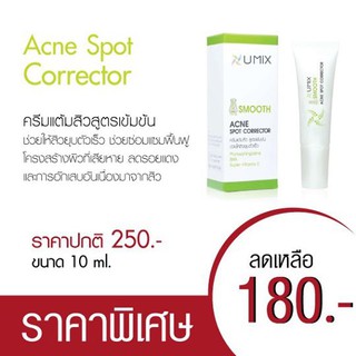 🌟 ครีมแต้มสิวอักเสบให้ยุบตัว ขนาด 10 กรัม ยูมิกซ์ UMIX ACNE SPOT CORRECTOR