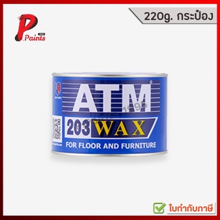 [454ml. กระป๋อง] ATM แว็ก ขี้ผึ้งขัดพื้น ขัดปูน ขัดไม้ เบอร์ 203 เนื้อขาวและชมพู  ATM WAX.