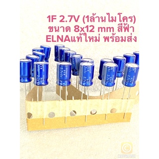 (แพ็ค10ตัว) C 1F 2.7V (1ล้านไมโครฟารัต) ELNAสีฟ้าแพคกิ้ง ขนาด 8x12mm ซุปเปอร์คาปาซิเตอร์ DYNACAP ซุปเปอร์แคป 1 F 2.7V 1F