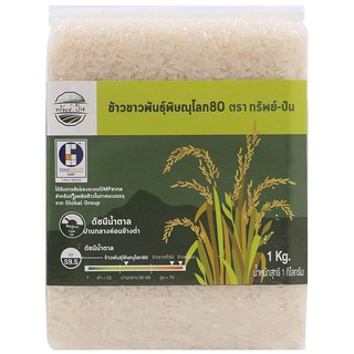 ทรัพย์ปันข้าวขาวพันธุ์พิษณุโลก80 1000กรัม Sapphan Phitsanulok white rice variety 80 1000 grams