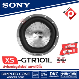 ลำโพง SONY XS-GTR101L ลำโพงซับวูฟเฟอร์SUB WOOFER 10 นิ้ว 5เหลี่ยม ขายเป็นข้าง