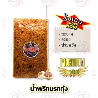 น้ำพริก, น้ำพริกนรกกุ้ง ขนาด 450กรัม by. น้ำพริกSociety