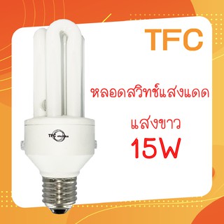 !! พร้อมส่ง !! TFC หลอดไฟตะเกียบอัตโนมัติ 15 วัตต์ แสงขาว E27 หลอดตะเกียบ ติดโรงรถ ระเบียงบ้าน