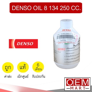 น้ำมันคอม แท้ เดนโซ่ ND Oil 8 134A 250cc แอร์รถยนต์ Denso 0220 303