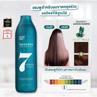 แชมพูช่วยลดการหลุดร่วงของเส้นผม🔥ล๊อตใหม่🔥Headspa 7 Suntree Shampoo 300ml. ให้ผมเงางามสุขภาพดี