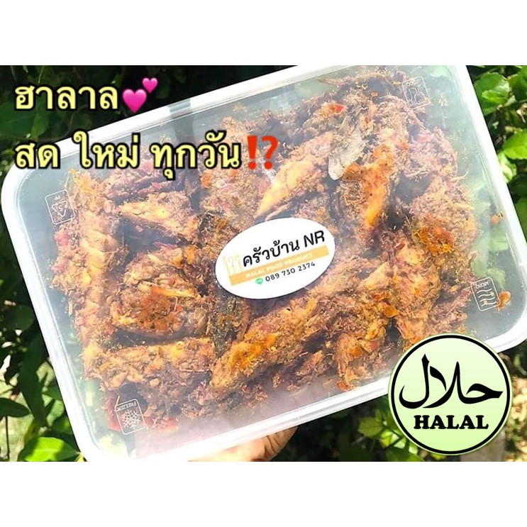 ขนาด 500 กรัม ไตปลาแห้ง รสชาติปักษ์ใต้แท้ สด ใหม่ ทุกวัน พร้อมทาน ... ฮาลาล 100%