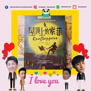 หนังสือจีน 《屋顶上的索菲》 Rooftoppers โซเฟียบนหลังคา