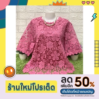 เสื้อลูกไม้ผ้านิ่มมีซับในทั้งตัวอก44-46 -48-52