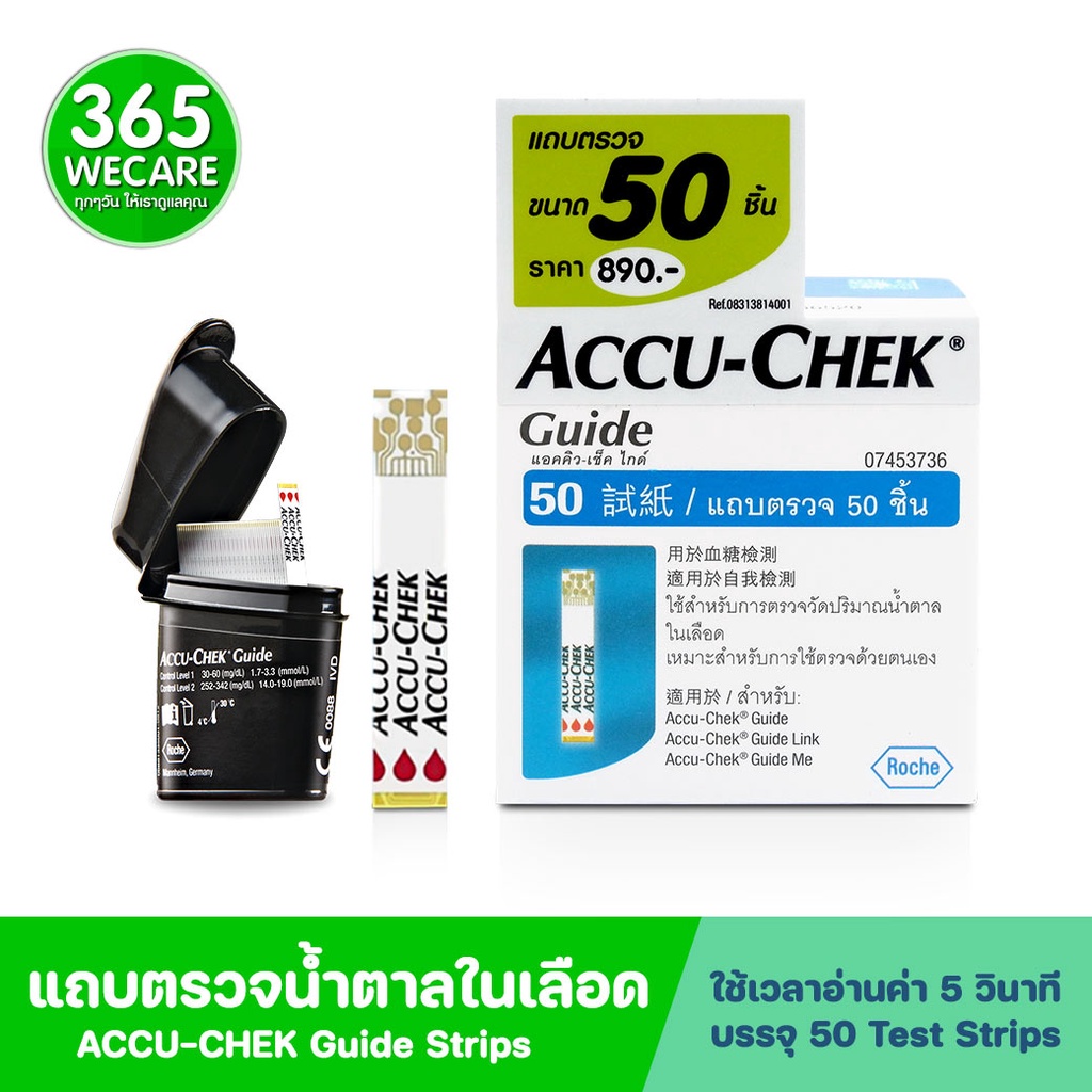 ACCU-CHEK Guide Strips 50 ชิ้น แผ่นตรวจน้ำตาล พกพาสะดวกใช้ง่าย ราคาประหยัด จัดส่งทุกวัน 365wecare