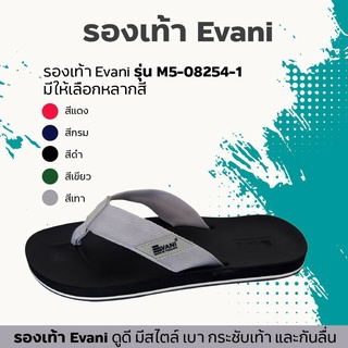 EVANI รองเท้าแตะอีวานี่ ผู้ชาย รุ่น M5-08254-1