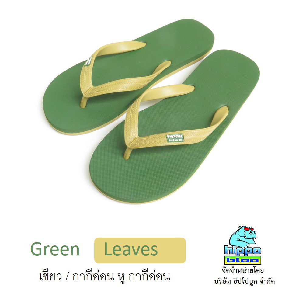 Hippo bloo รองเท้าแตะฮิปโปบูล รองเท้ายางพารา ชาย/หญิง Green Leaves เขียว/กากีอ่อน หูกากีอ่อน