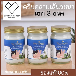 [3 ขวด] ครีมคลายเส้นวชนา ครีมนวดสปา ครีมสปา ขวดใหญ่ 100 กรัม