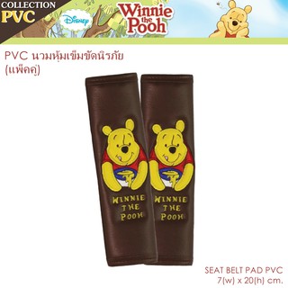 PVC POOH SMILE นวมหุ้มเข็มขัดนิรภัย แพ็คคู่ 2 ชิ้น 7x20 cm. งานหนัง PVC