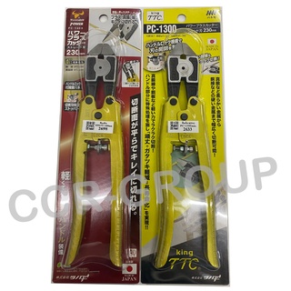 กรรไกรตัดต้น ตัดเหล็กเส้น คีมตัดต้น ยี่ห้อ KING TTC TSUNODA POWER ด้ามทอง จากประเทศญี่ปุ่น ตัดสบายมือนุ่มนวล