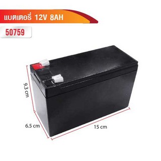 ถ่าน 12V 8A ใช้กับเครื่องใช้ไฟฟ้า ของเล่น  UPS เครื่องสำรองไฟ