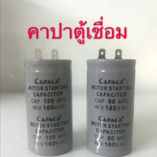 คาปาซิเตอร์ตู้แช่ 100MFD 160V. Capacitor ตู้เชื่อม อะไหล่ตู้แช่