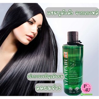 VITAHAIR Shampoo สมุนไพร-Organic เกาหลีแท้ ลดผมร่วง เร่งการเจริญเส้นผม อ่อนโยนต่อหนังศรีษะ ลดอาการแพ้ระคายเคือง250ml.