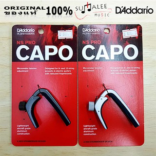 คาโป้ DAddario NS PRO (Capo) สำหรับกีตาร์โปร่ง 6- หรือ 12- สาย และกีตาร์ไฟฟ้า PW-CP-02