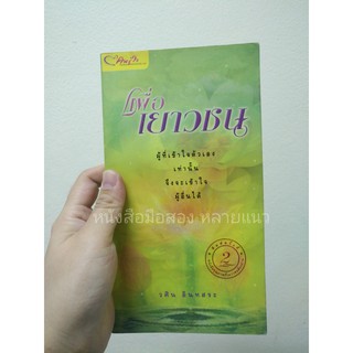 ส่งฟรี ลทบ หนังสือมือสอง "เพื่อเยาวชน"