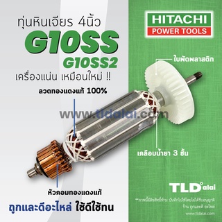 💥รับประกัน💥 ทุ่น (C) Hitachi ฮิตาชิ หินเจียร 4 นิ้ว รุ่น G10SS, G10SS2 (ใช้รุ่นดียวกัน)