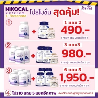 แพ็คเกจใหม่⚡️พร้อมส่ง1แถม2⚡️Nikocal นิโคแคล อาหารเสริมเพิ่มความสูง แคลเซี่ยมเพิ่มความสูง วิตามินเพิ่มความสูง แท้100%