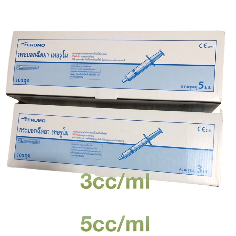 ไซริงค์ กระบอกฉีดยา Terumo  Syringe 3cc/ml 5cc/mlของแท้ราคาถูก