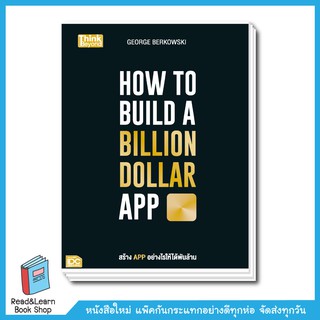 HOW TO BUILD A BILLION DOLLAR APP