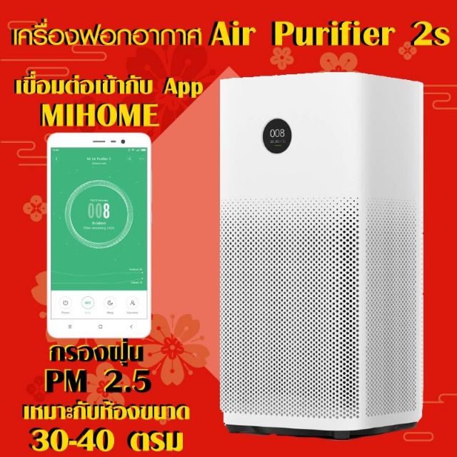 (พร้อมส่ง)เครื่องฟอกอากาศ Xiaomi Mi Air Purifier 2S กรองฝุ่นPM2.5