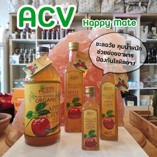 ACV Happy Mate Organic น้ำส้มสายชูหมักจากแอปเปิ้ลเกษตรอินทรีย์