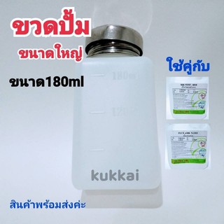 ขวดปั้มใหญ่ ขนาด180ml ใช้กับ SOLVENT (น้ำยาล้างบอร์ด) เเละ FLUX (น้ำยาประสาน)