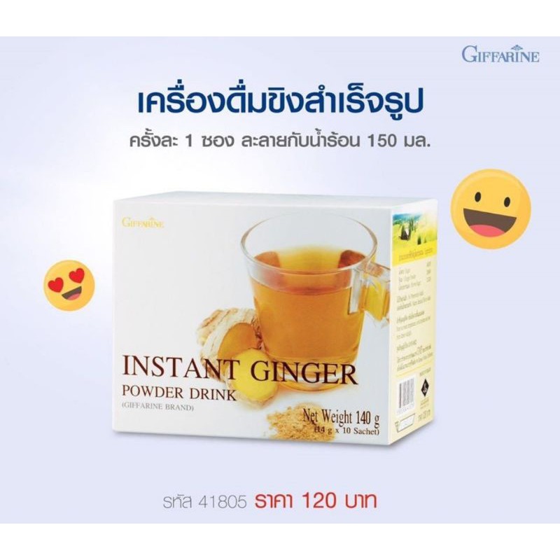 กิฟฟารีน เครื่องดื่มขิงผงสำเร็จรูป lnstant Ginger Powder Drink
