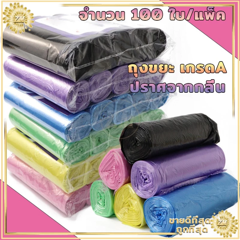 ถุงขยะม้วน 1แพ็ค มี5ม้วน 100ใบ ไม่มีกลิ่นฉุน เนื้อเหนียว ไม่สกปรก ฉีกตามเส้นประ ฉีกตามเส้นประ ใช้งานง่าย
