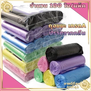 ถุงขยะม้วน 1แพ็ค มี5ม้วน 100ใบ ไม่มีกลิ่นฉุน เนื้อเหนียว ไม่สกปรก ฉีกตามเส้นประ ฉีกตามเส้นประ ใช้งานง่าย