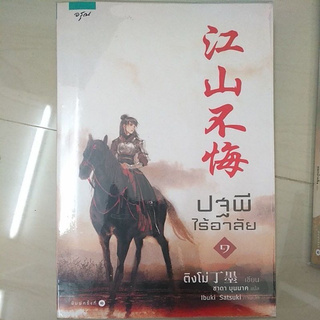 หนังสือมือสอง หนังสือเเปลจีน ปฐพีไร้อาลัย 1 2 3