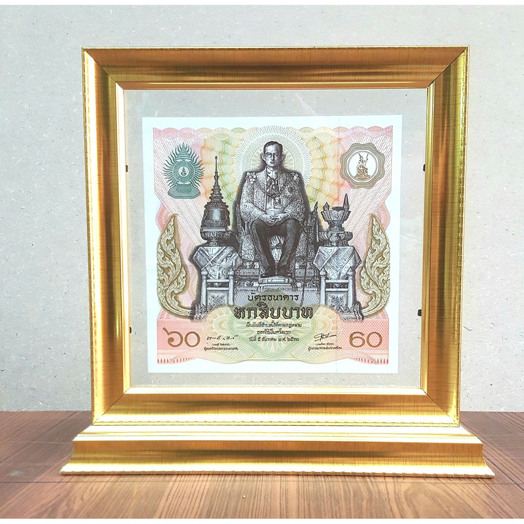 กรอบรูป กรอบธนบัตร กรอบใส่ธนบัตร 60 บาท (จำหน่ายเฉพาะกรอบ)