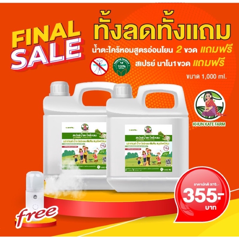 #น้ำตะไคร้หอม #สูตรอ่อนโยน #ไล่ยุง #ป้องกันแมลง #ของแถม