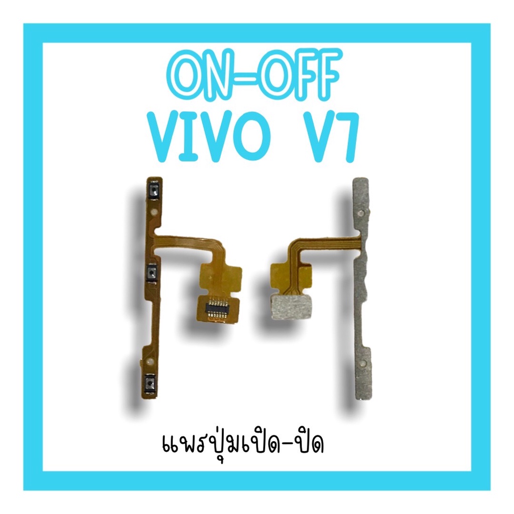 on-off Vivo V7 แพรสวิตV7 ปิด-​เปิด V7 แพรเปิดปิดวีโว่V7 แพรปุ่มสวิตปิดเปิดV7 แพรเปิดปิดV7