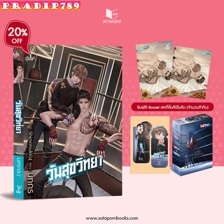 【PRADIP789】 [รอบจอง]  VBox วันสุขวิทยา โดย นทกร