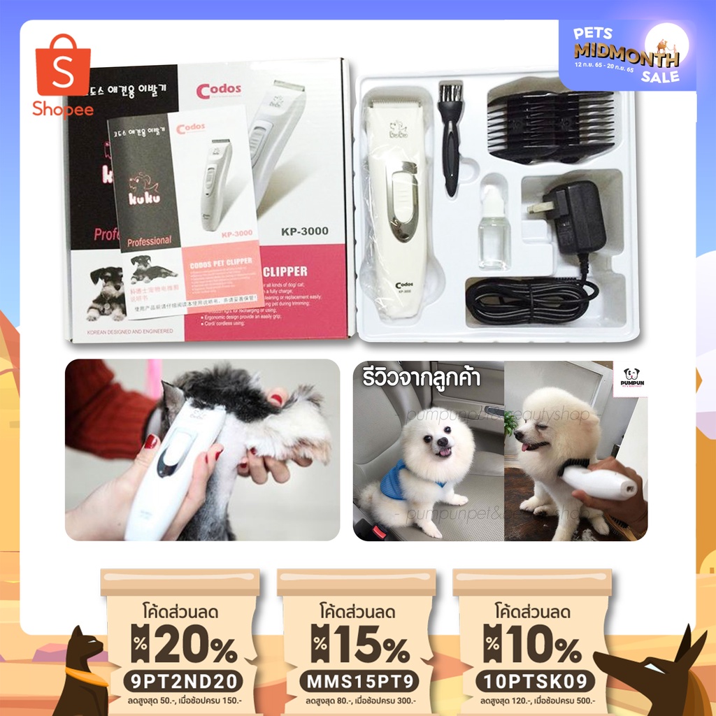 Codos Cp 6800 ปัตตาเลี่ยนสําหรับตัดขนสัตว์เลี้ยง - xiestore1.th - ThaiPick