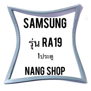 ขอบยางตู้เย็น Samsung รุ่น RA19 (1 ประตู)