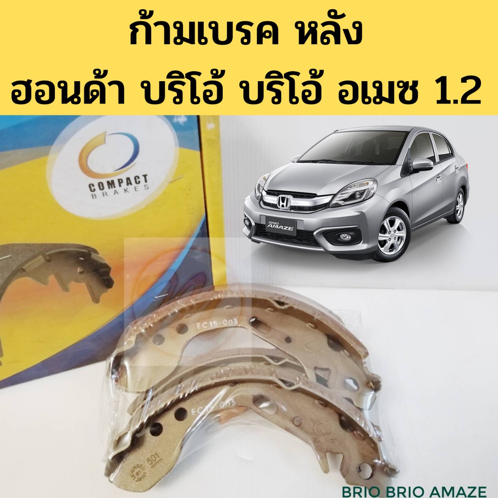 ก้ามเบรคหลัง BRIO, BRIO AMAZE / ผ้าเบรคหลัง บริโอ บริโอ้ อเมซ Honda Brio V CVT ปี 11 Brio Amaze S V TCN-501 Compact