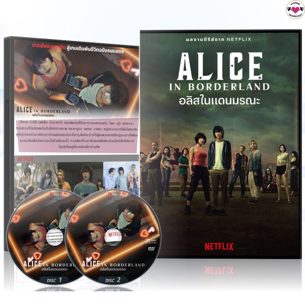 Alice In Borderland Dvd ซีรีส์ญี่ปุ่น อลิสในดินแดนมรณะ Alice in Borderland / ซีรีส์ญี่ปุ่น : 2  แผ่นจบ DVD (พากย์ไทย) | Shopee Thailand